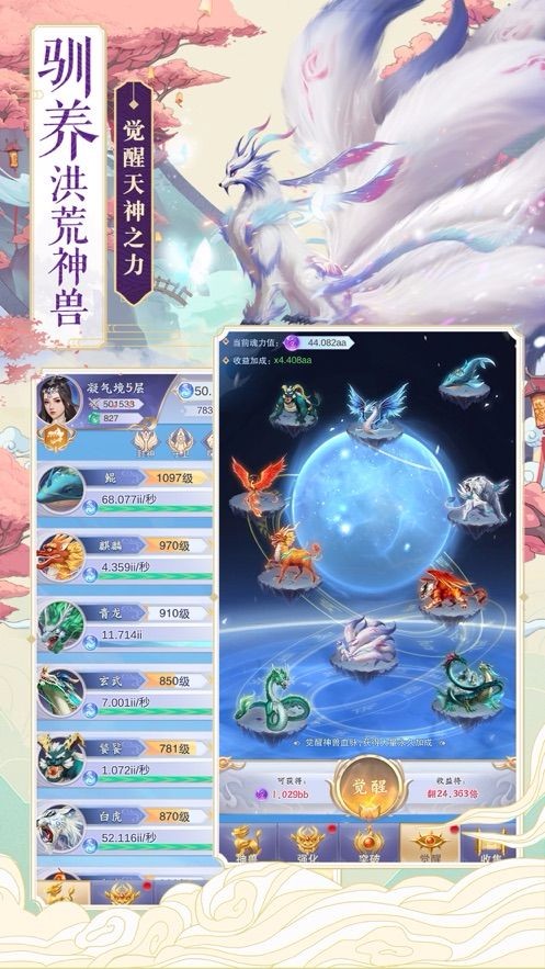 四大神兽