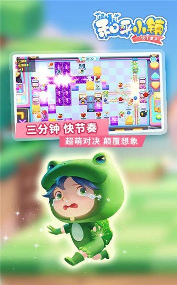 快乐童年之和平小镇