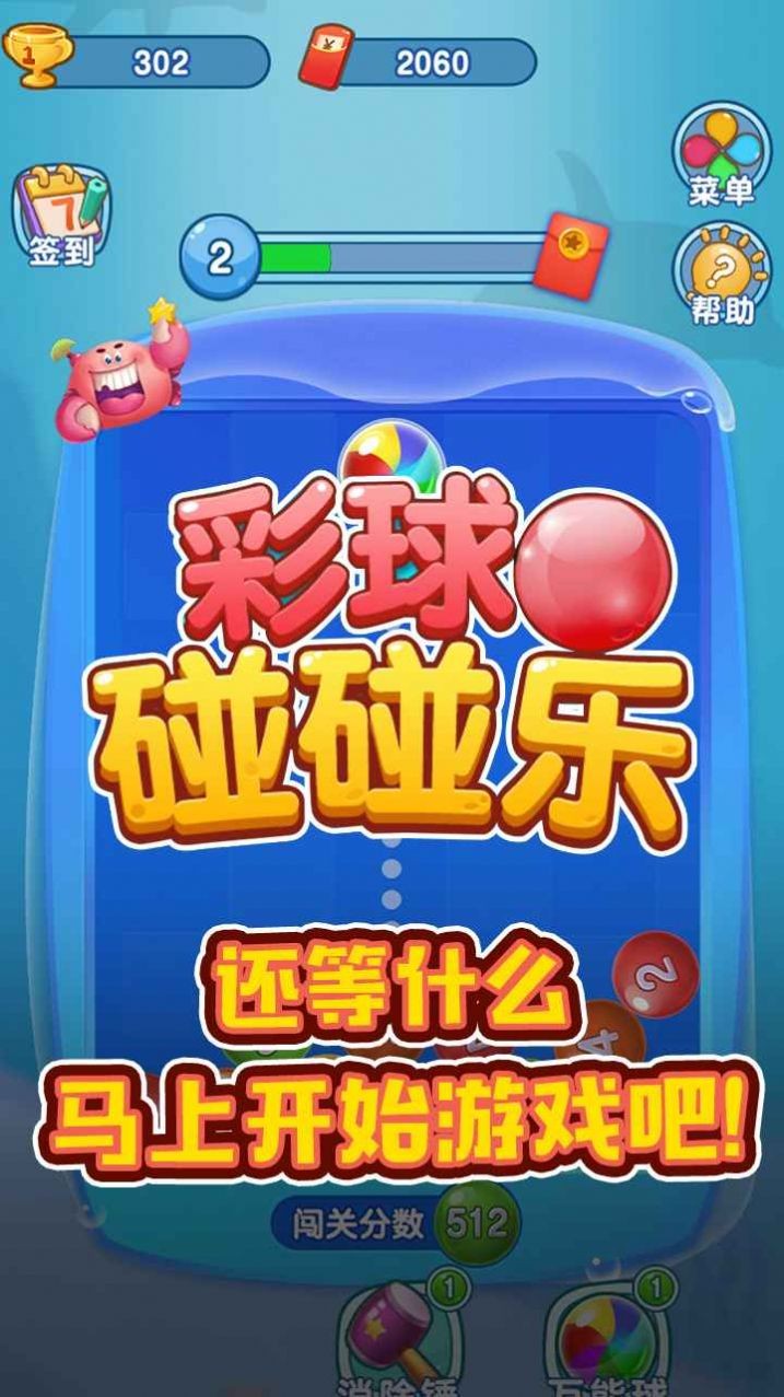 数字碰碰乐