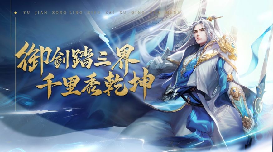 灵剑三界