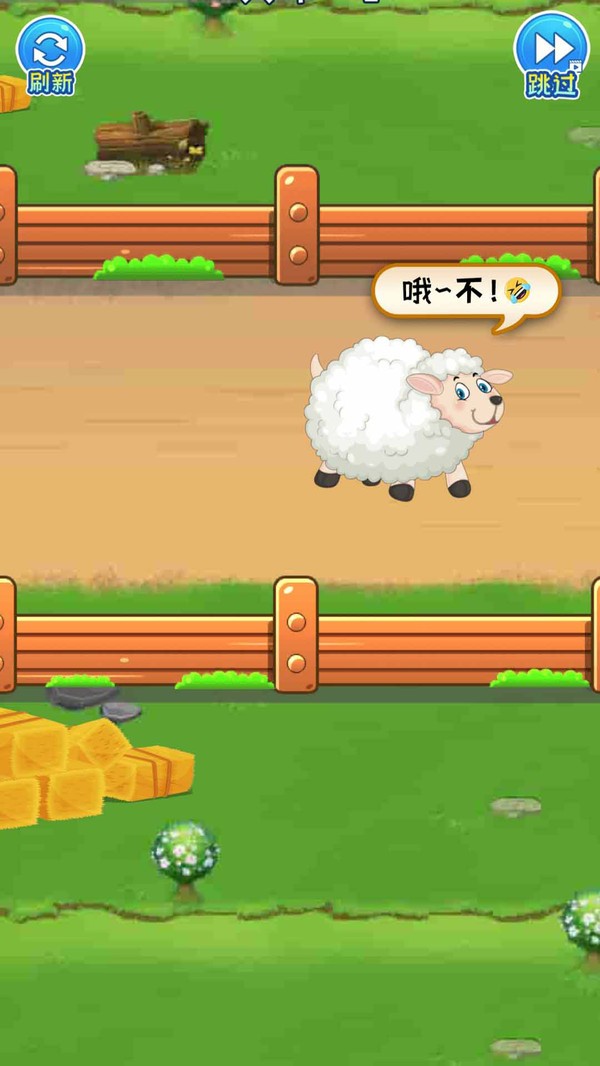 救救小绵羊