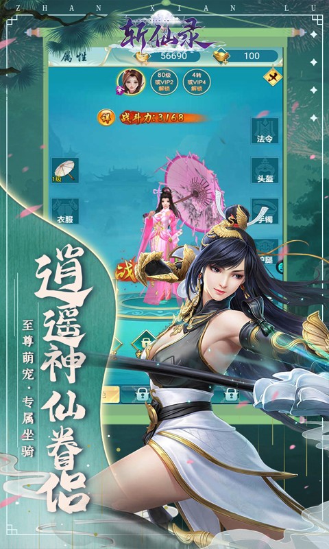 斩仙录BT版