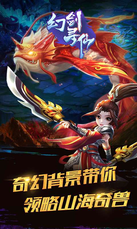 幻剑仙道
