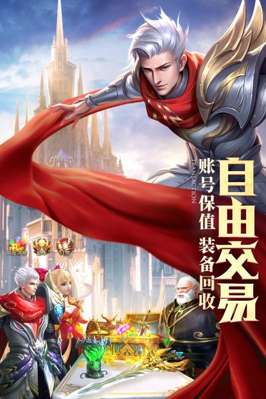 圣域传说