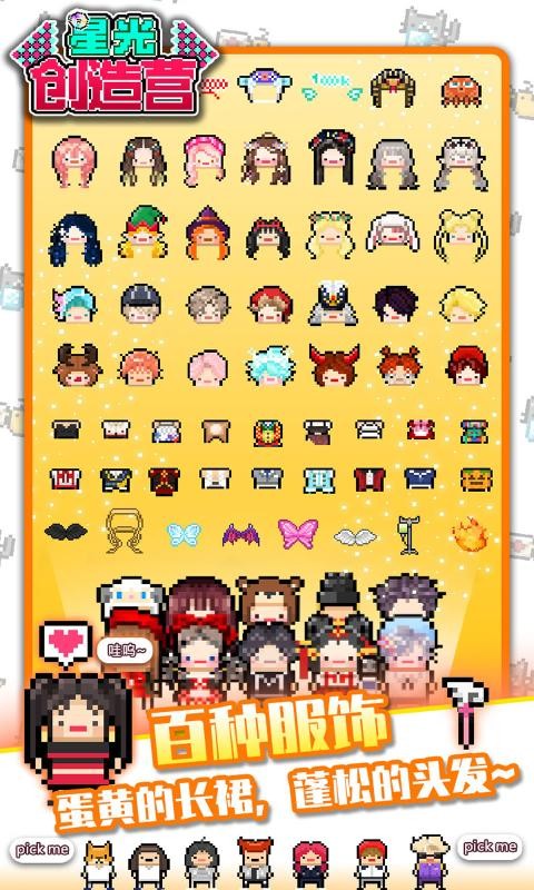 星光创造营游戏