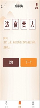 唯彩成语王者