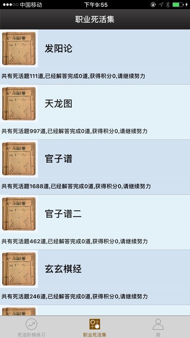围棋宝典
