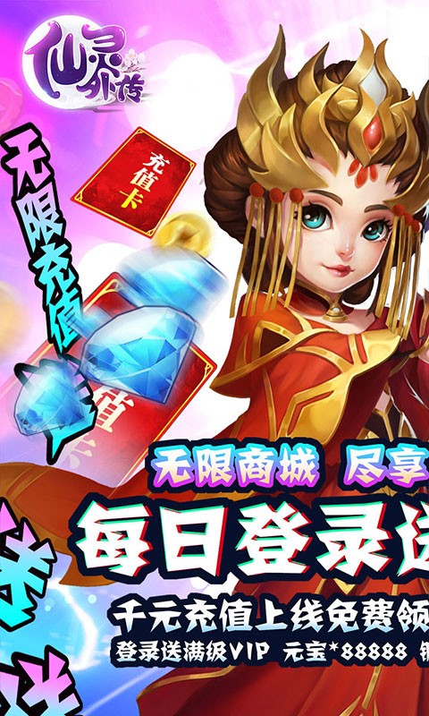 仙灵外传周卡版