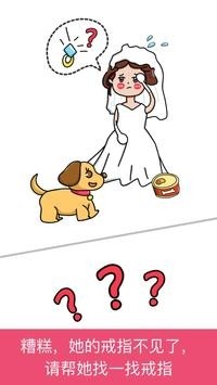 脑洞大师手游
