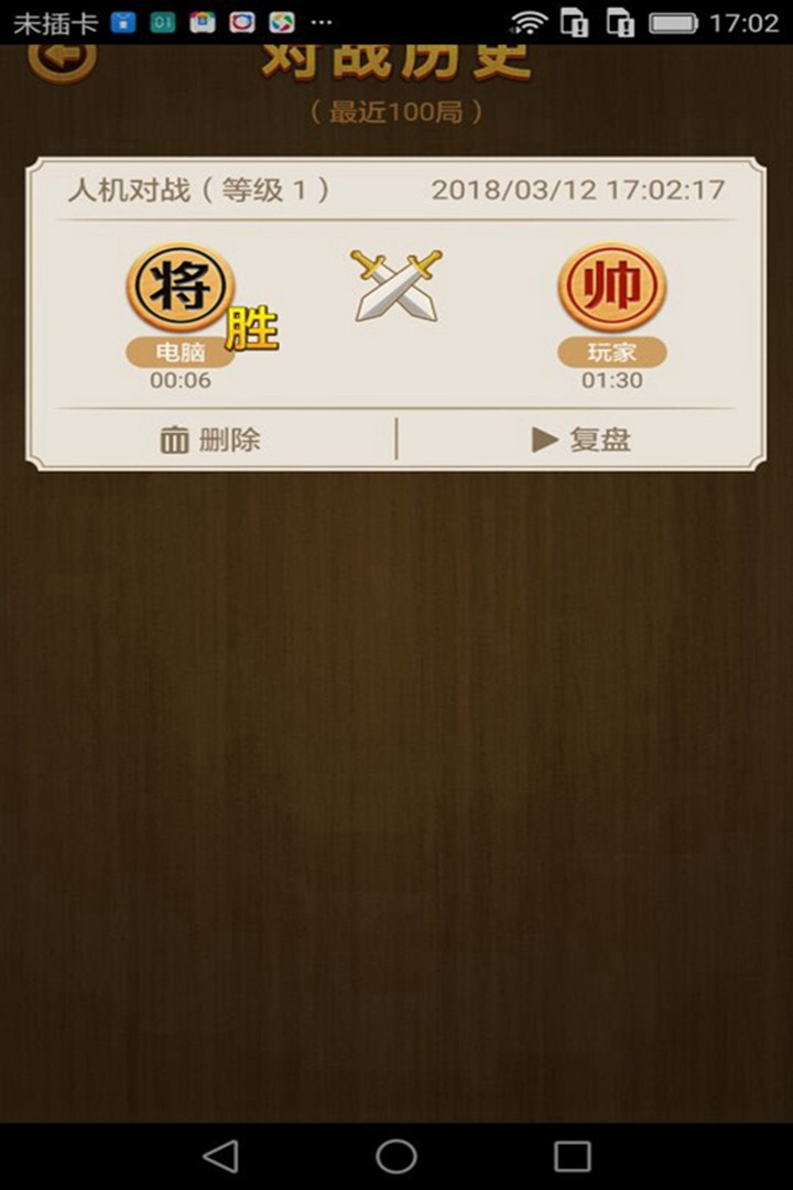 单机中国象棋