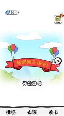 熊猫饲养模拟