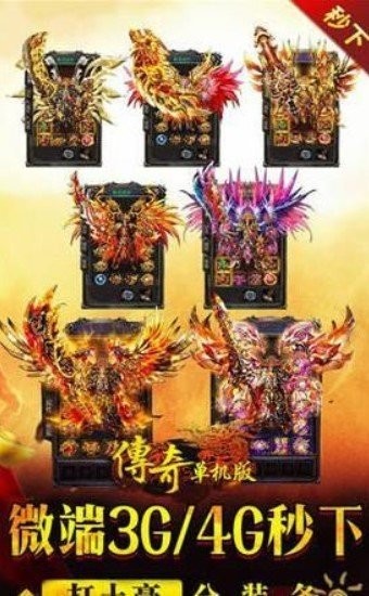 单职业传奇