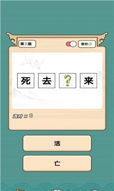 一起猜猜看
