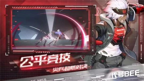 代号bee公测版