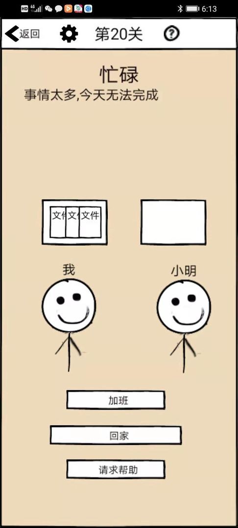 不正经的员工测试版