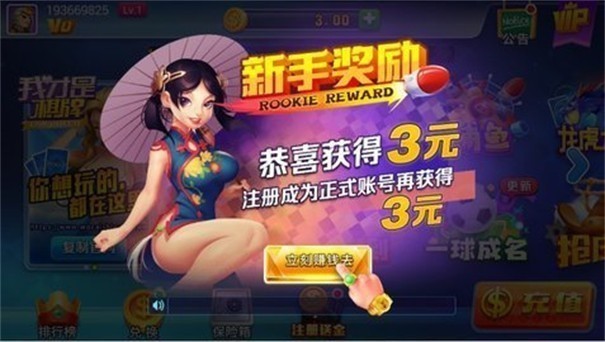 我才是棋牌最新版