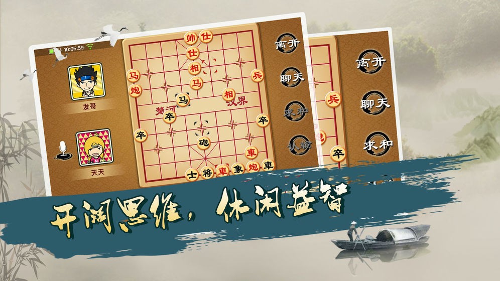 宽立象棋游戏