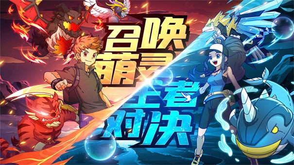 萌灵对决红包版