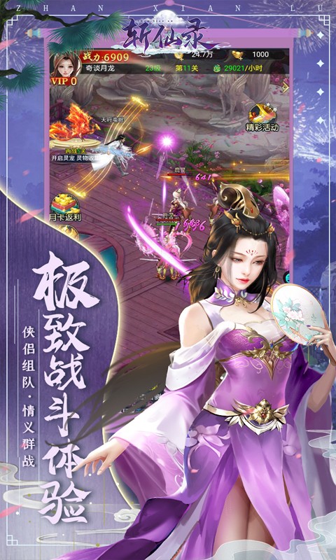 斩仙录BT版
