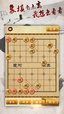 象棋大师水墨中国