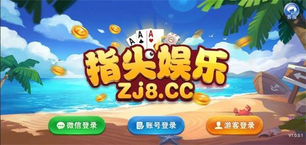 指尖棋牌正式版