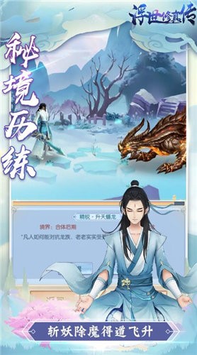 浮世修真传