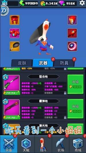 暴走小鸡