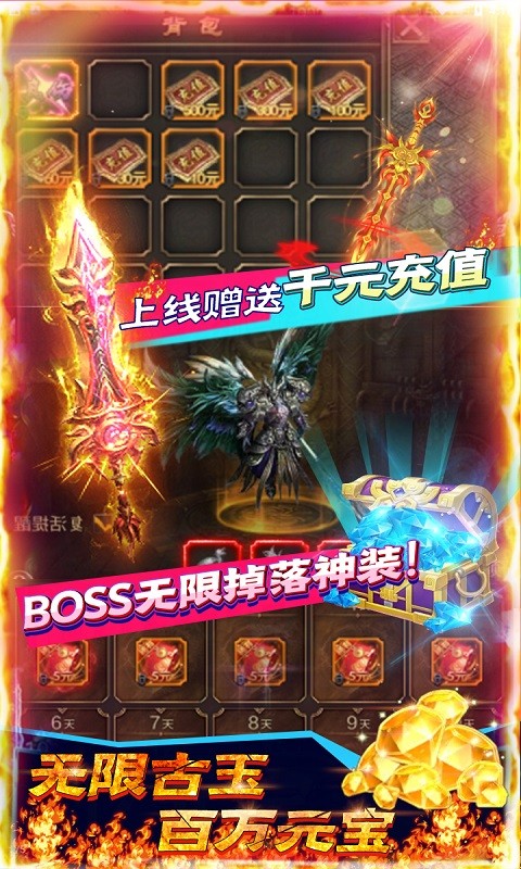 大洋传奇手游
