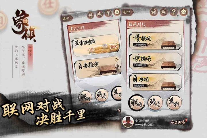 同城象棋手游