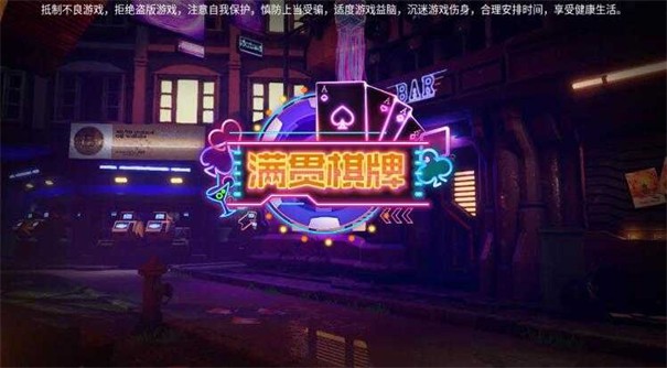 满贯棋牌旧版本