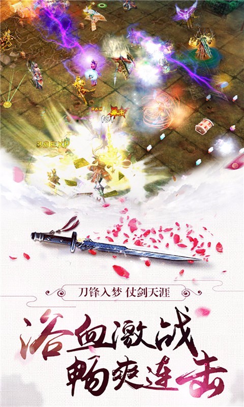 蜀山仙魔传