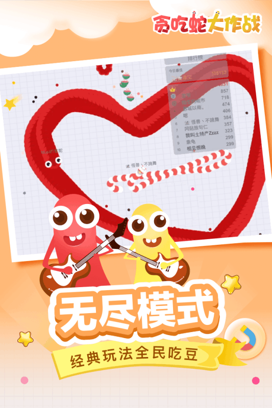 贪吃蛇多人大作战