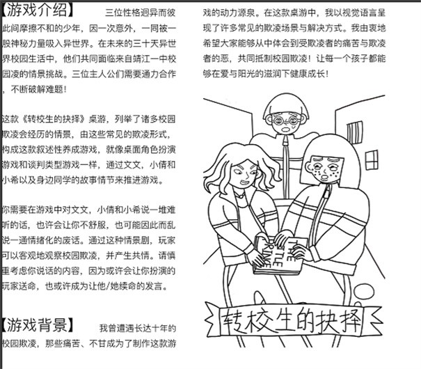 转校生的抉择