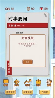 造富人生