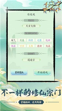 不一样的修仙宗门红包版