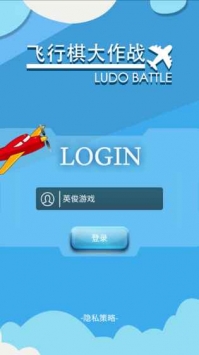 飞行棋大作战游戏