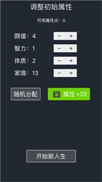 人生重开模拟器ios