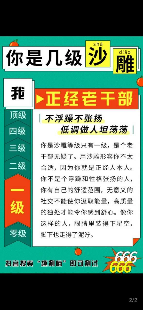 抖音你的沙雕等级有多高