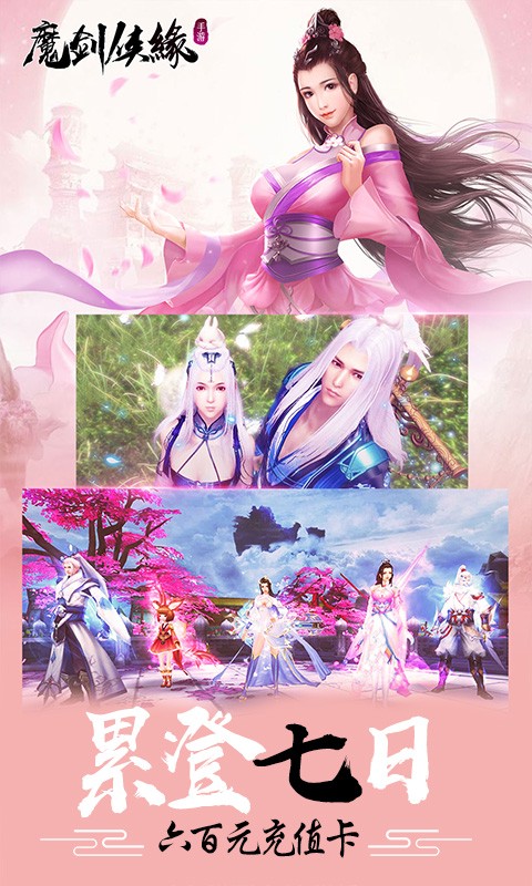 魔剑侠缘bt版