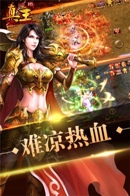 真王游戏