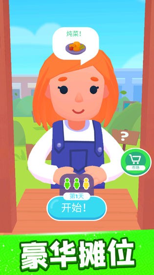 欢乐大厨测试版
