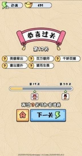 成语奇侠传红包版
