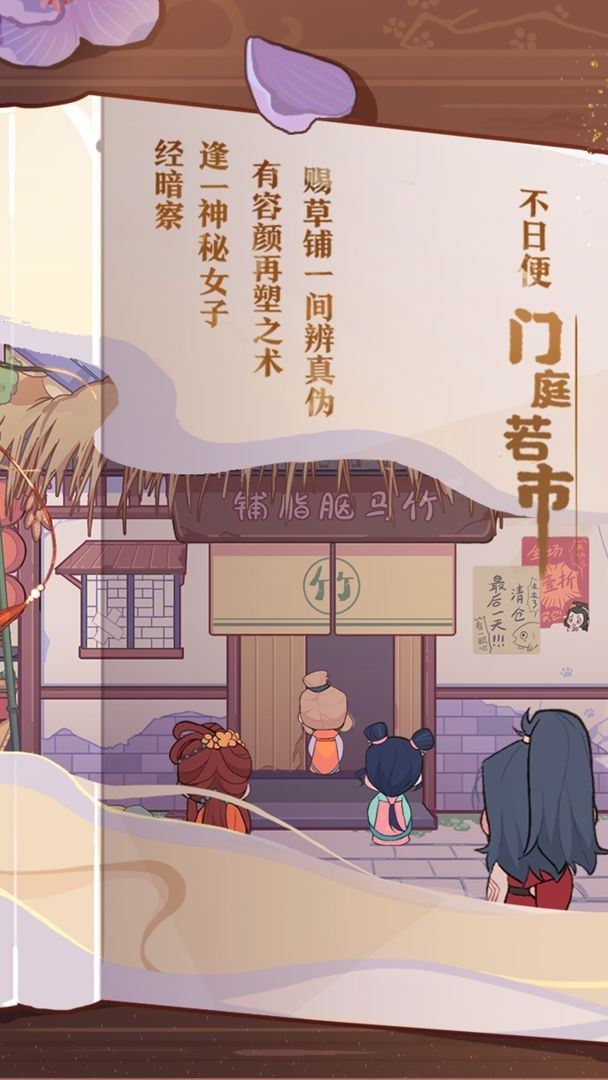 胭脂铺安卓版