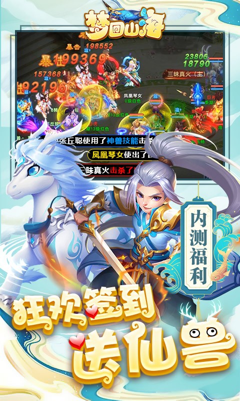 梦回山海BT版