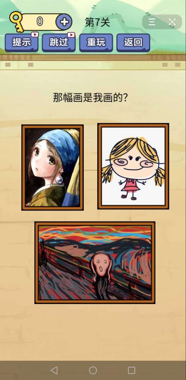 别想难住我