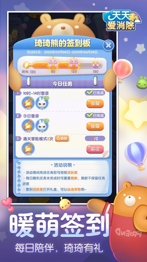 天天爱消除樱桃小丸子版