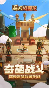 丢丢斗恶龙手机版