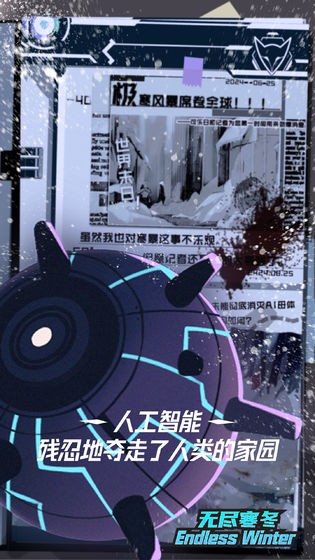 无尽寒冬