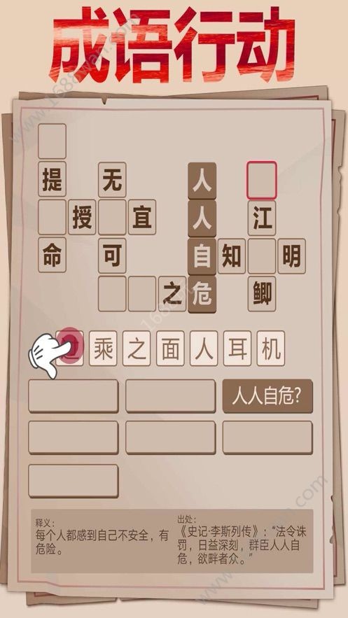 成语请留步