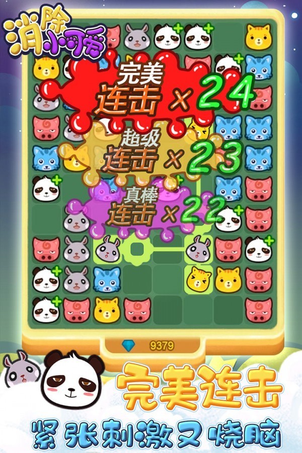 可爱消除游戏